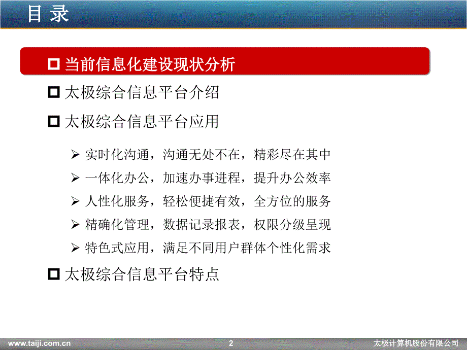 太极股份综合信息化平台解决方案_第2页