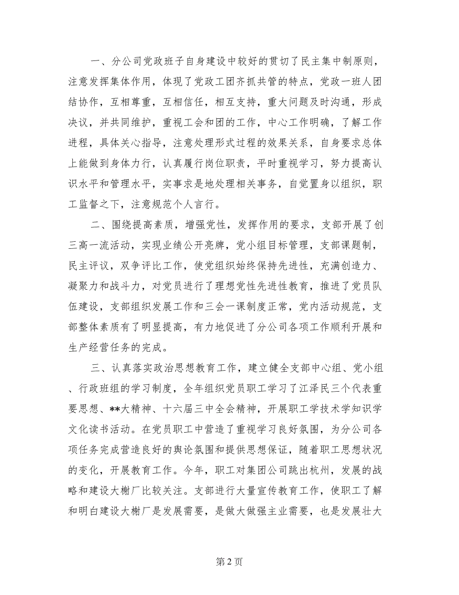 (XX公司)某年述职报告_第2页