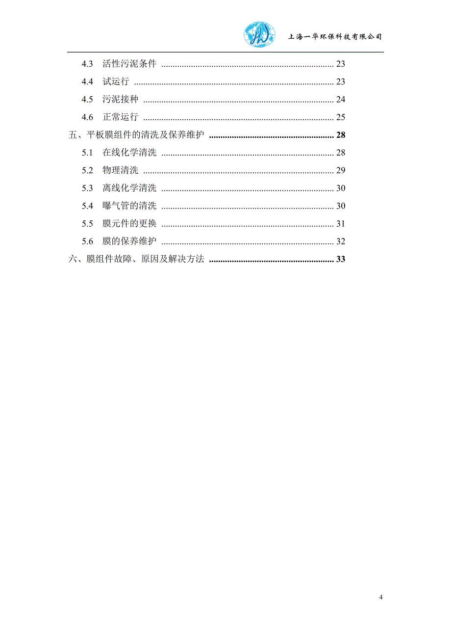 国产MBR平板膜技术_第4页