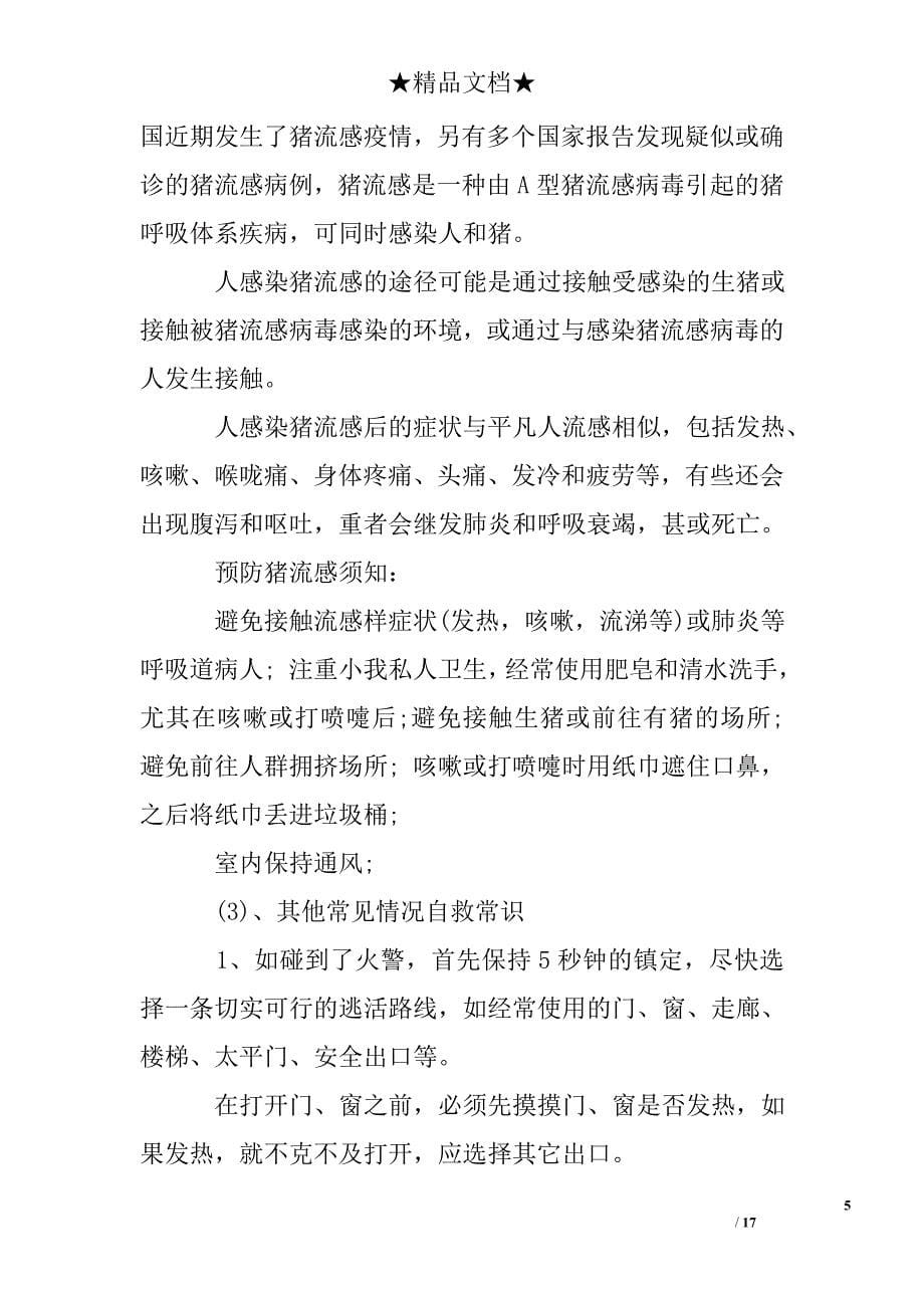 防灾减灾主题班会设计_第5页