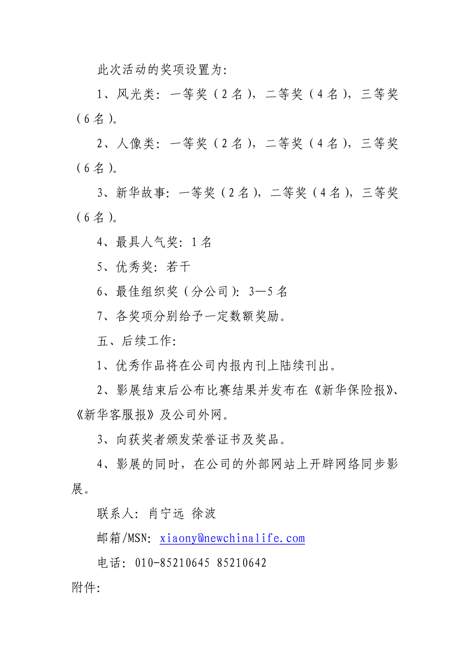 新华保险十五周年司庆摄影展策划方案_第4页