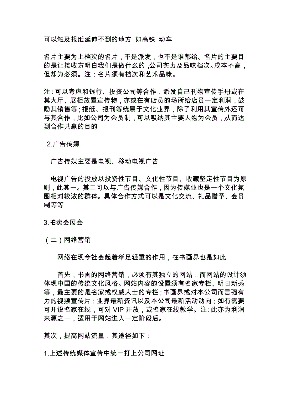 书画营销策划案草案_第3页