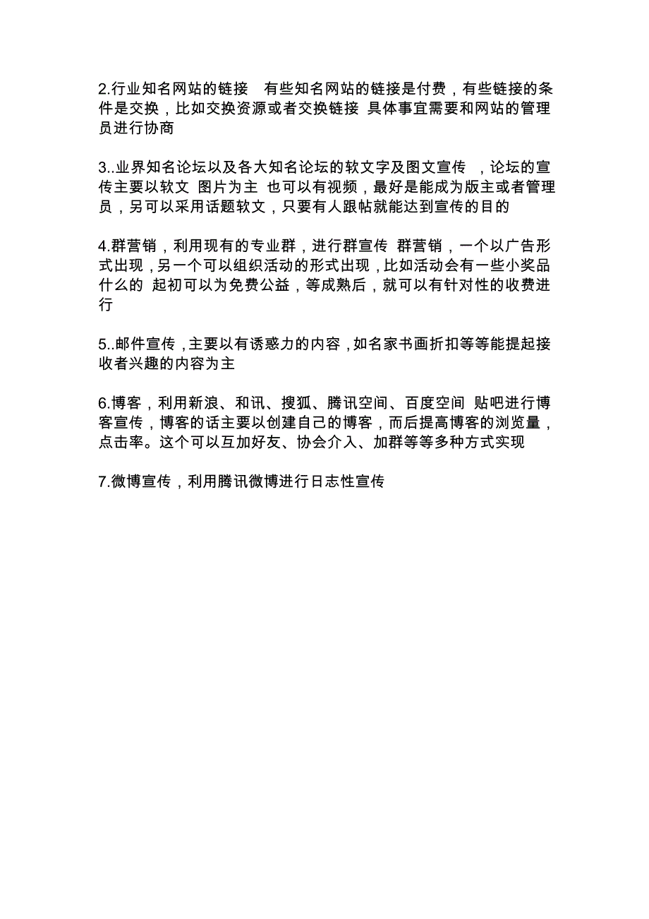 书画营销策划案草案_第4页