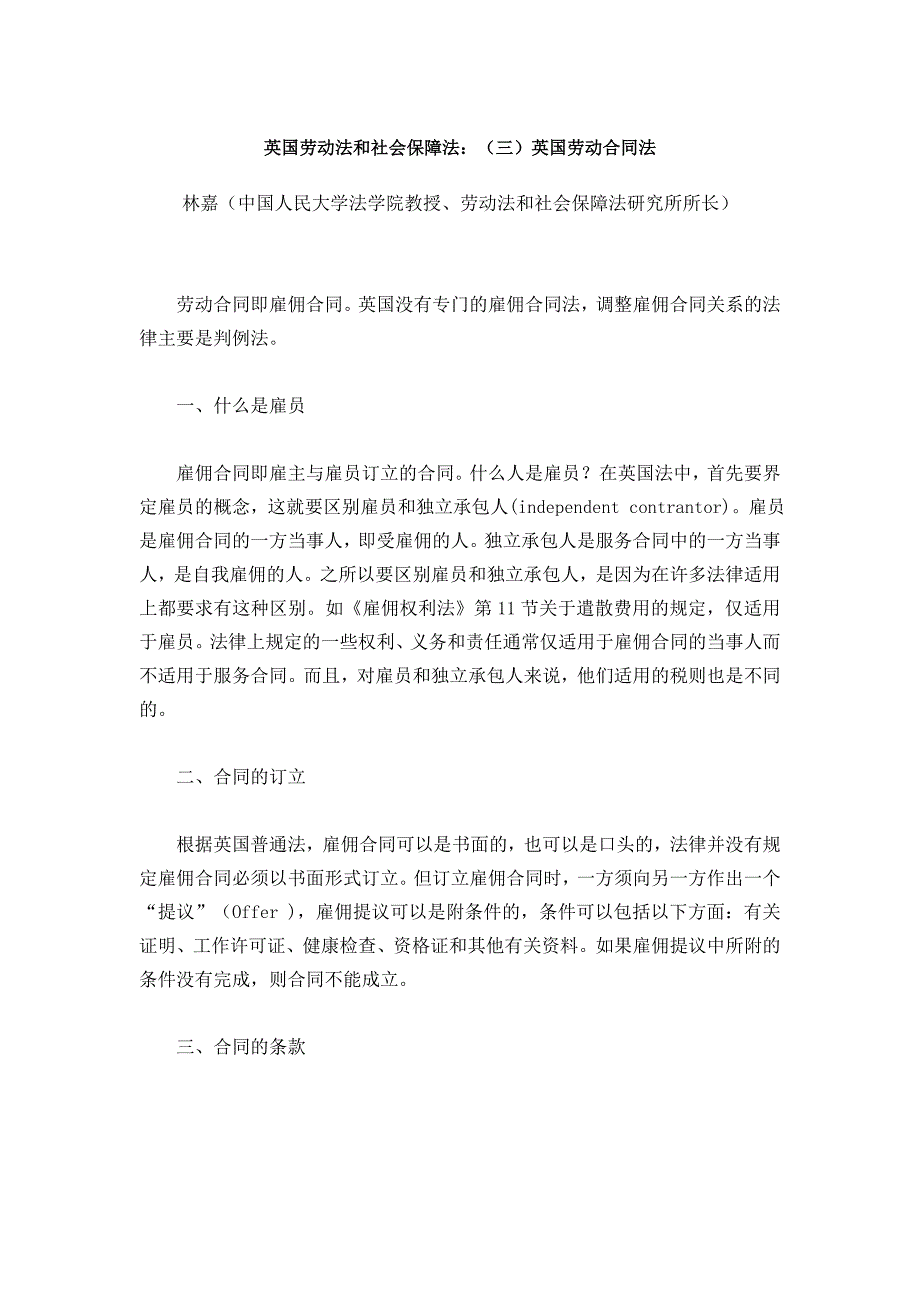 英国劳动法和社会保障法_第1页