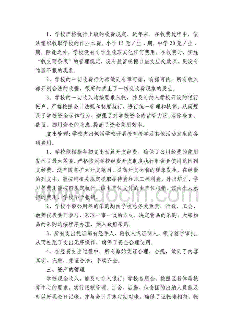 内控制度和财务收支管理的自查报告_第2页