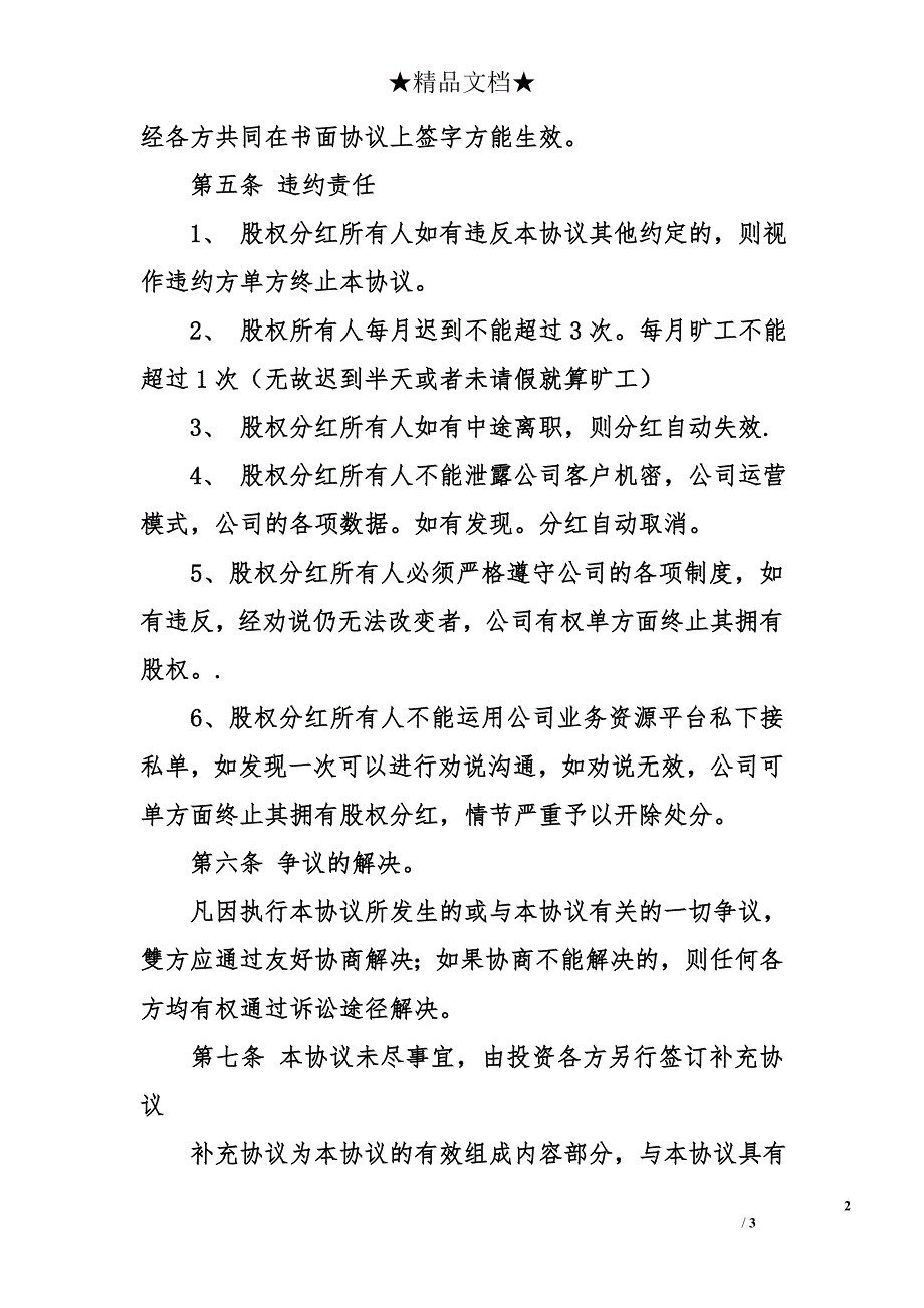 投资分红协议书模板_第2页