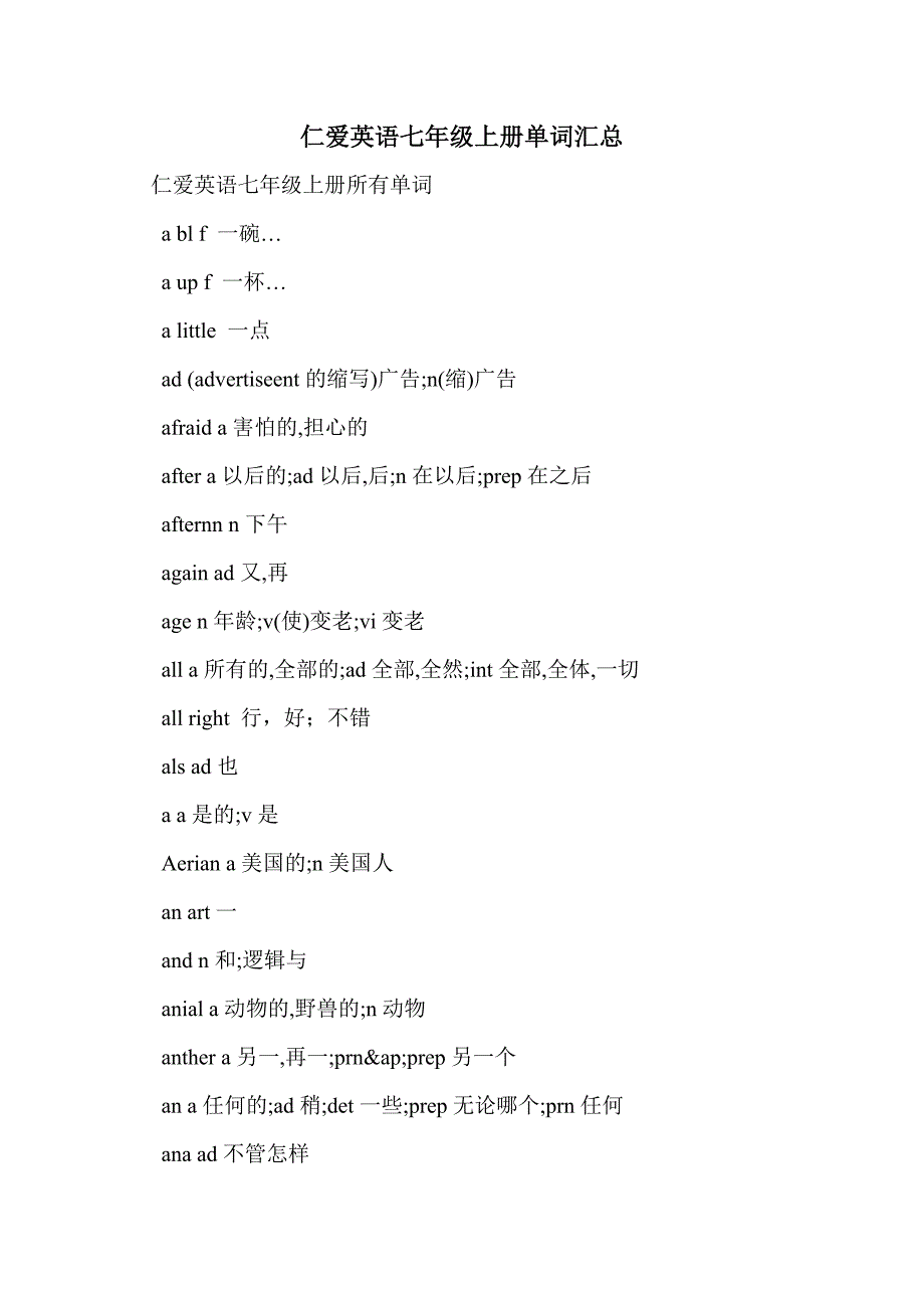 仁爱英语七年级上册单词汇总_第1页