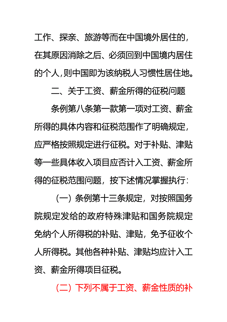 1994国税发89号征收个人所得税若干问题的规定_第2页