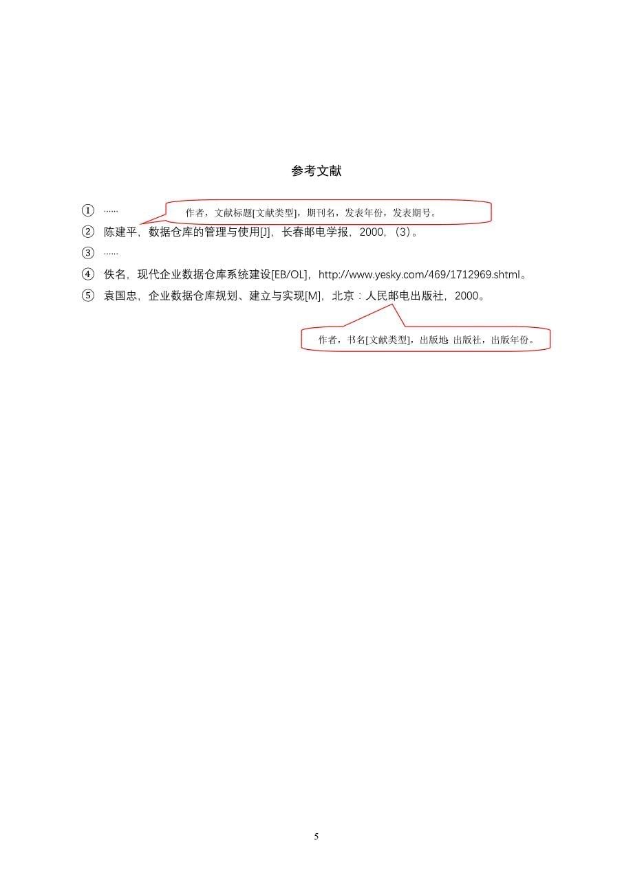 毕业论文范文 数据仓库和数据挖掘技术在企业管理中的一个应用_第5页