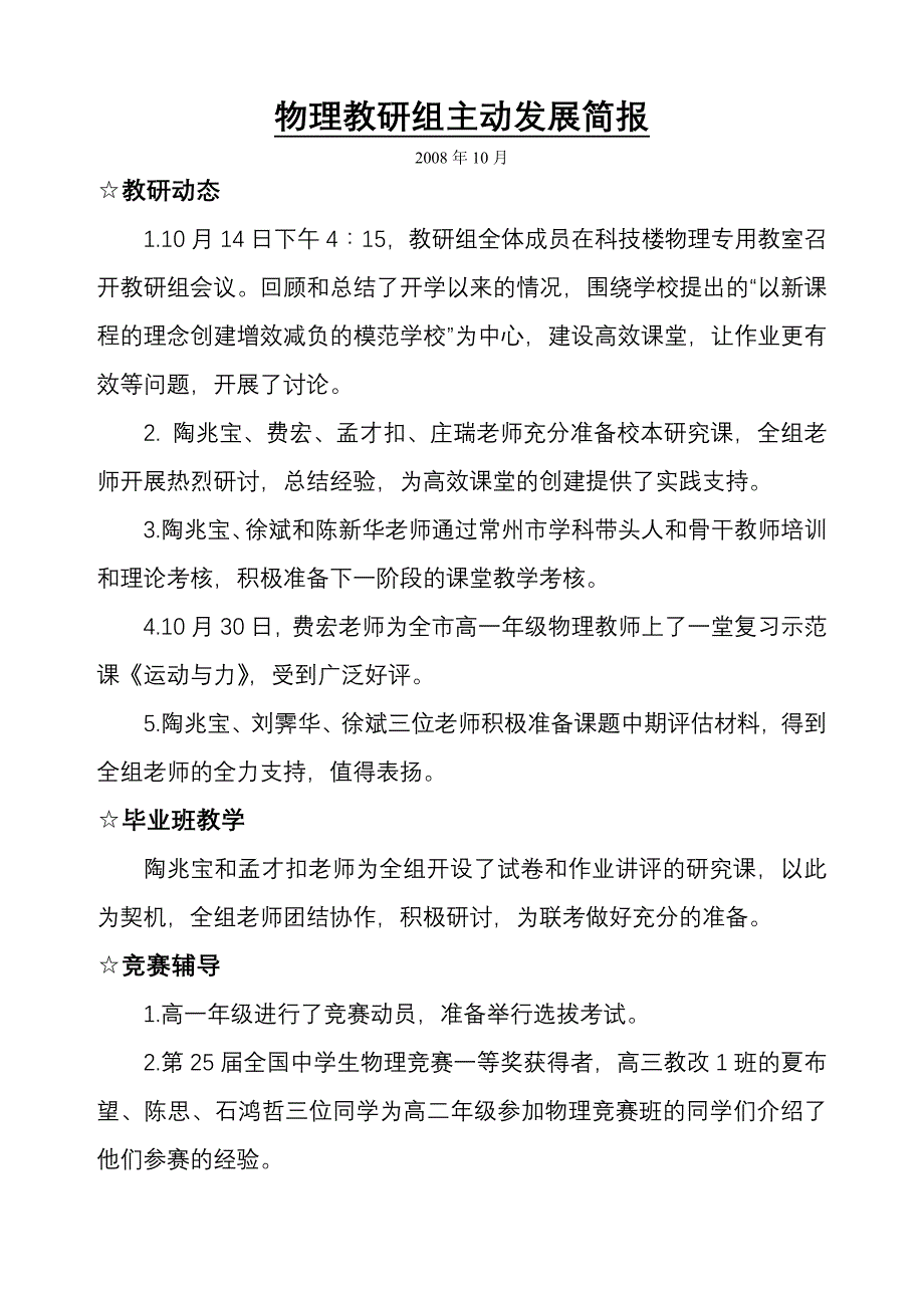 物理教研组主动发展简报_第1页