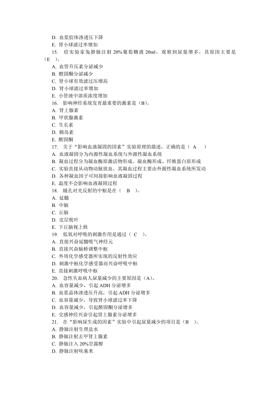 人体生理学03任务_第3页