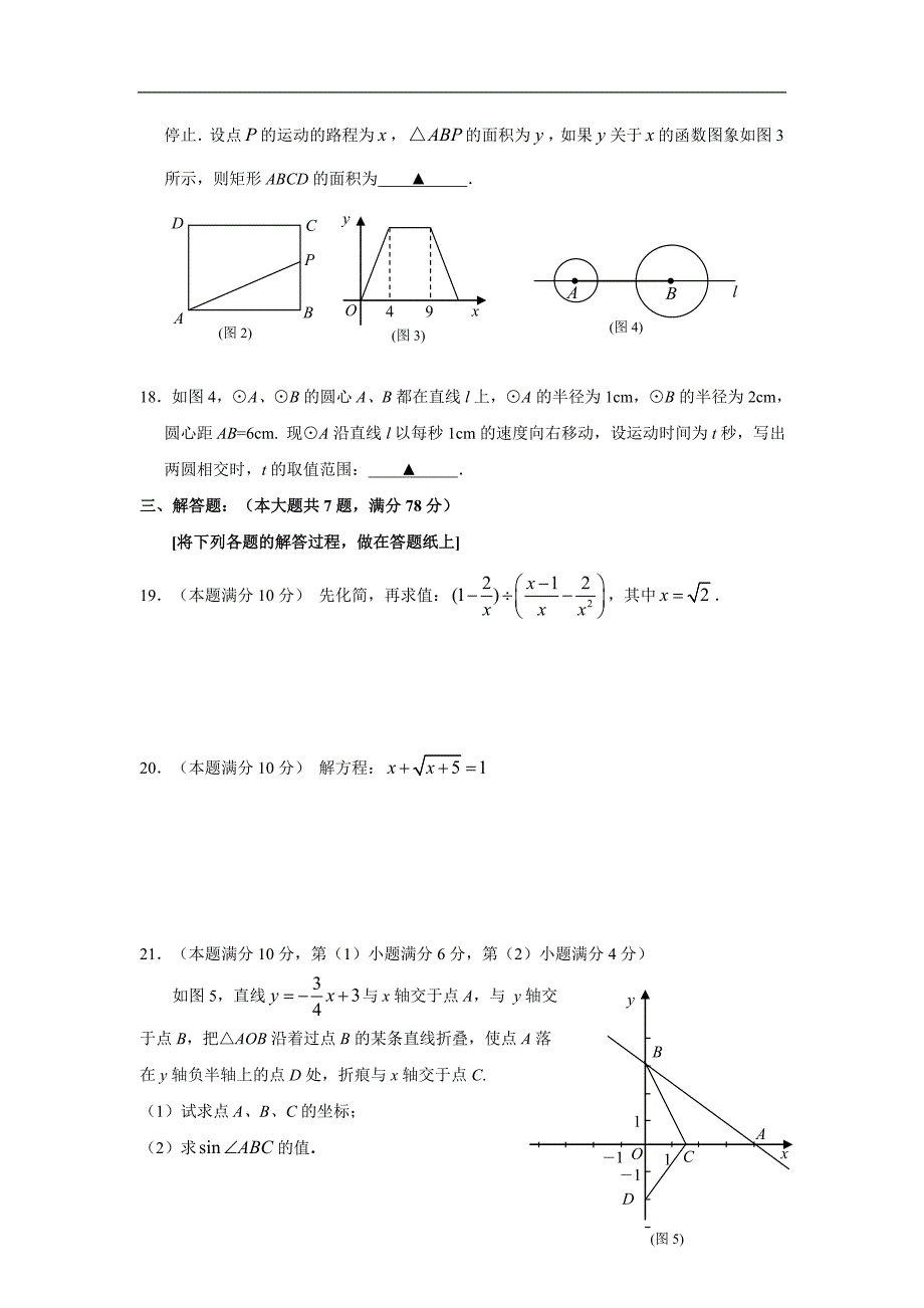 更新中考数学模拟题(5、28)_第4页