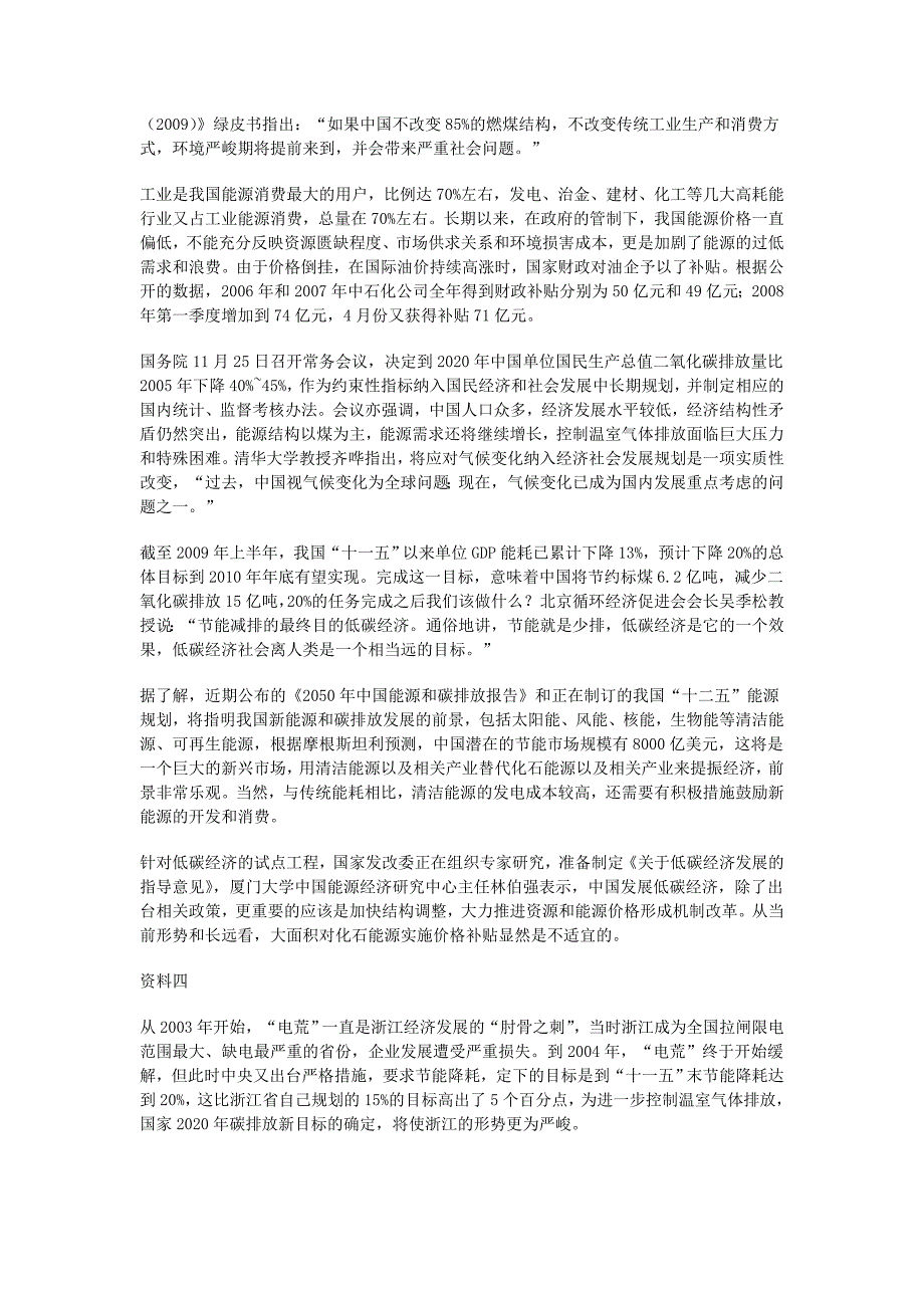 2010年浙江省各级机关录用公务员考试 申论_第3页