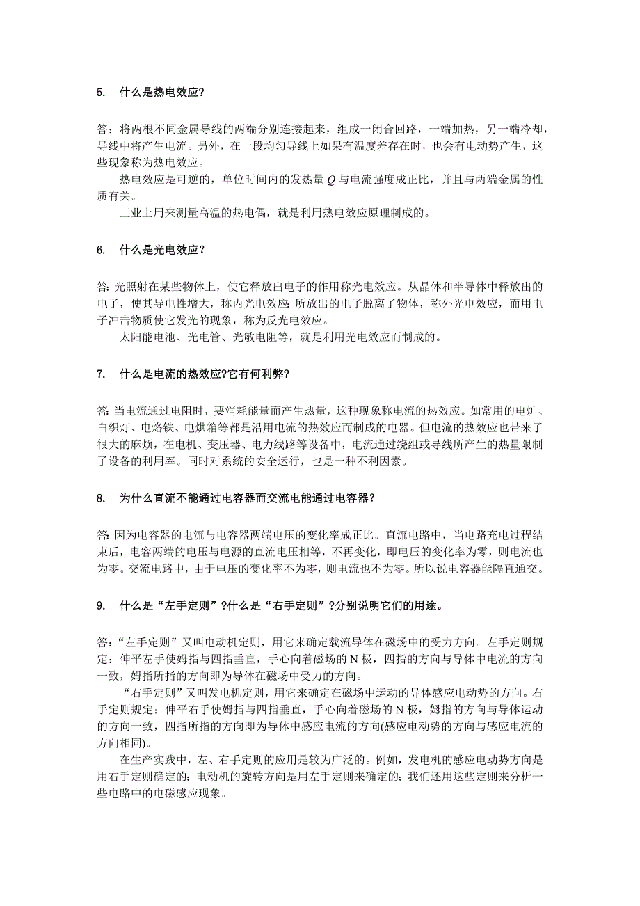 热控基础知识——电工学基础知识_第4页