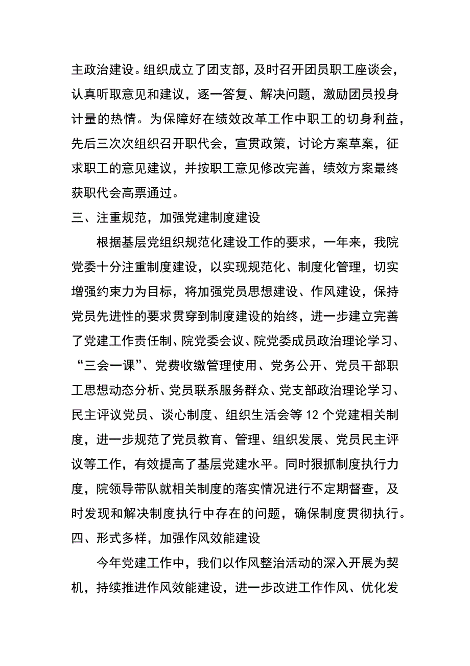 xx年计量院党建工作总结_第4页