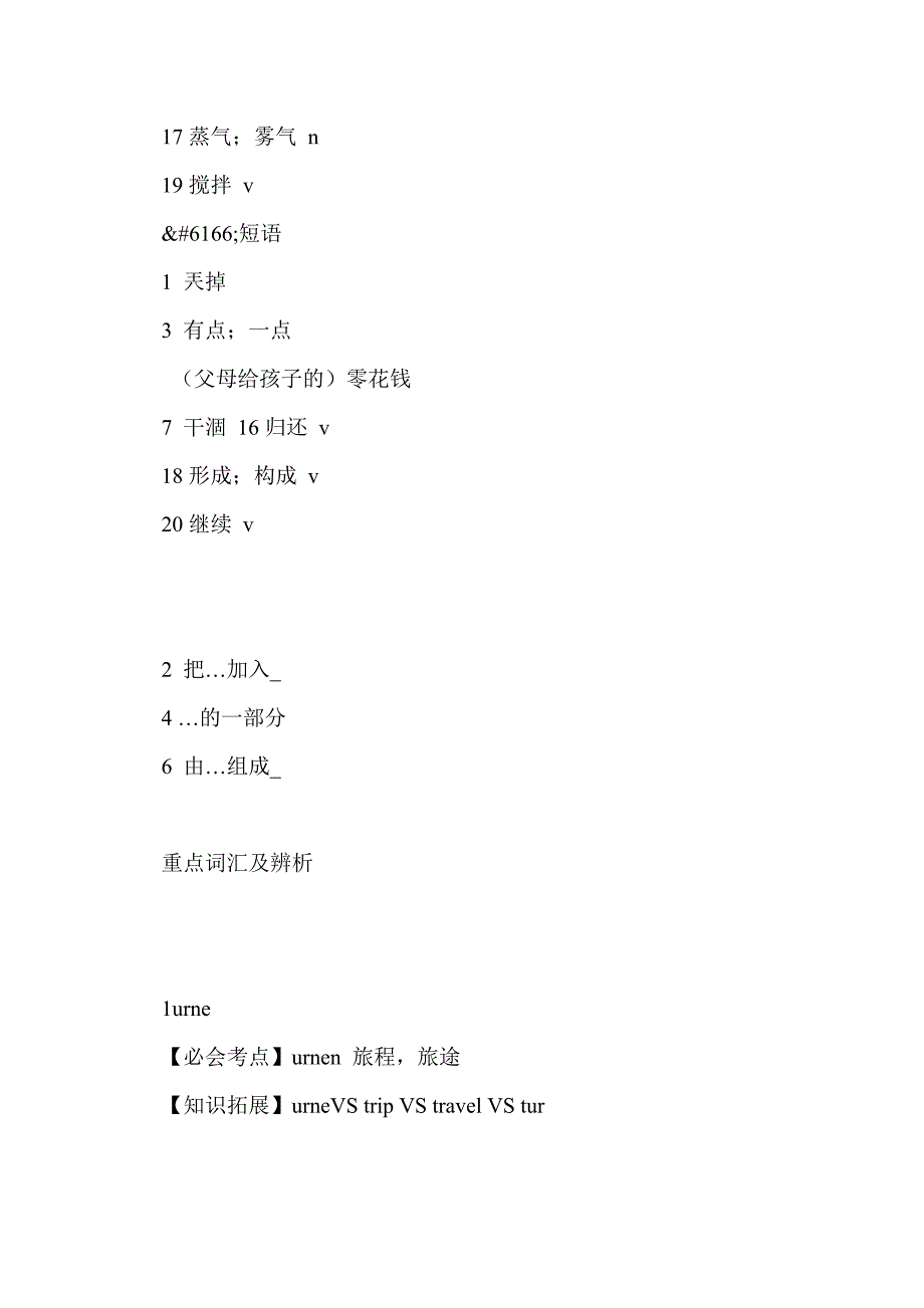 七年级英语下册期末复习unit5单元总结(牛津深圳版)_第2页