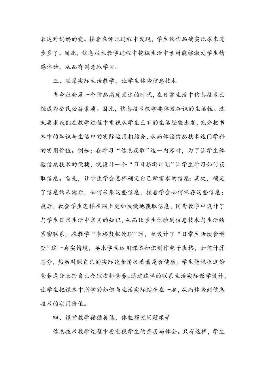 生活体验在初中信息技术教学中的渗透_第3页