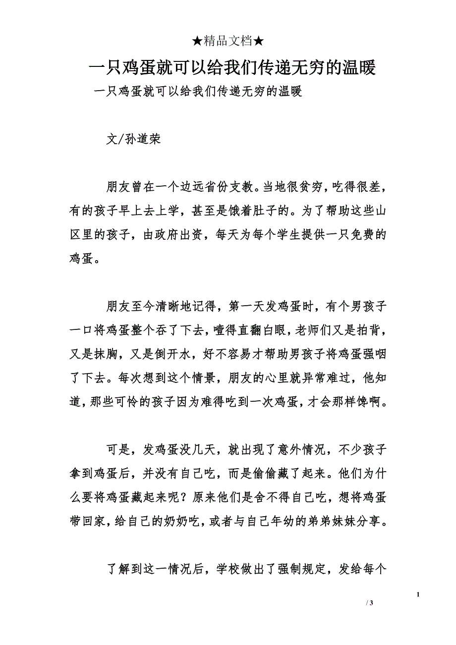 一只鸡蛋就可以给我们传递无穷的温暖_第1页