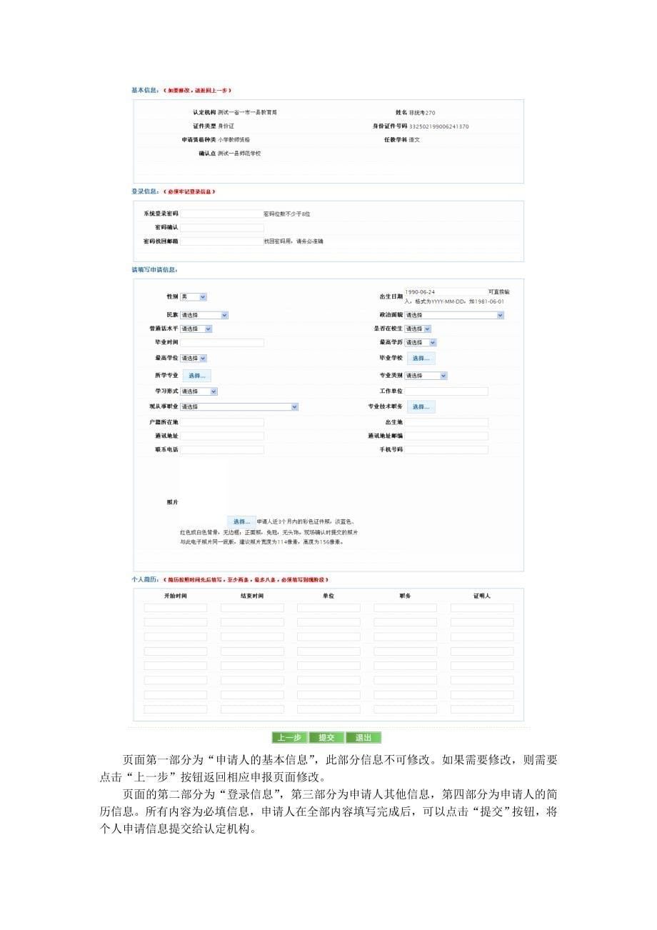 申请人网上注册和填报申请信息_第5页