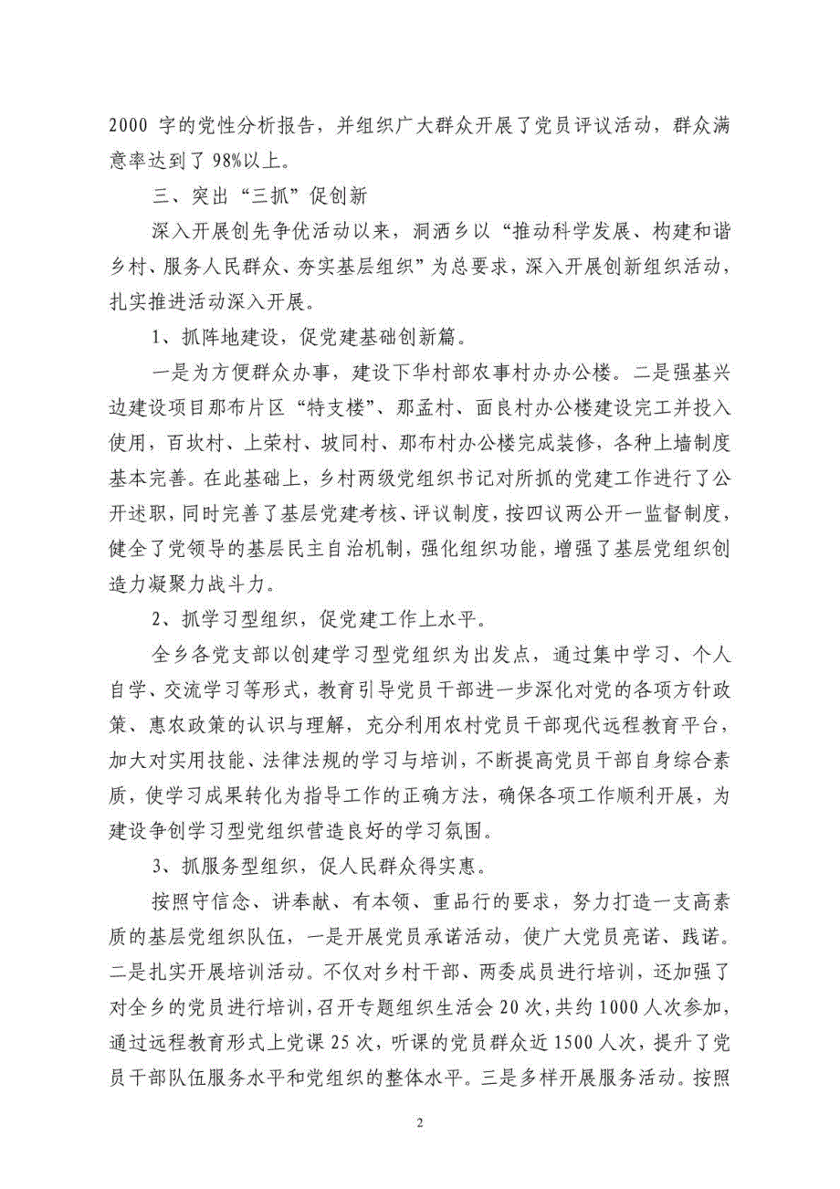 创先争优全市优秀基层党组织先进事迹材料_第2页