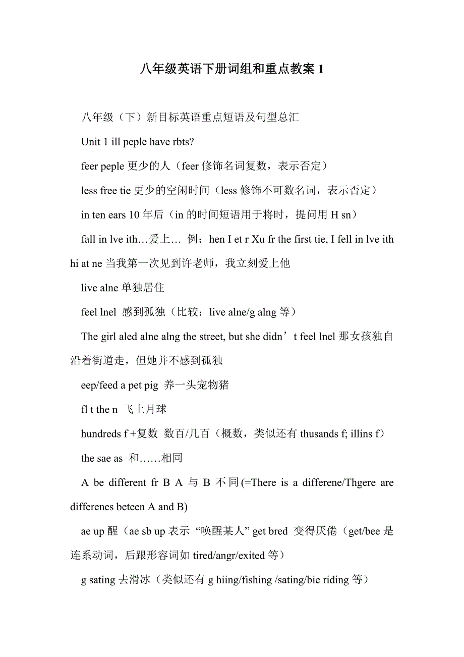 八年级英语下册词组和重点教案1_第1页