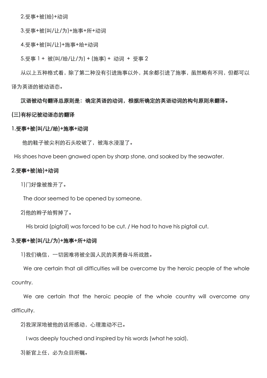 英语专八-- 汉语常见句型翻译_第4页