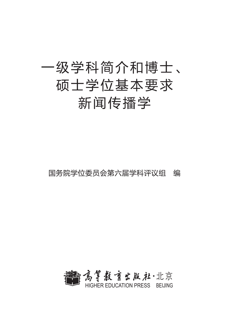 一级学科简介和博士、_第1页