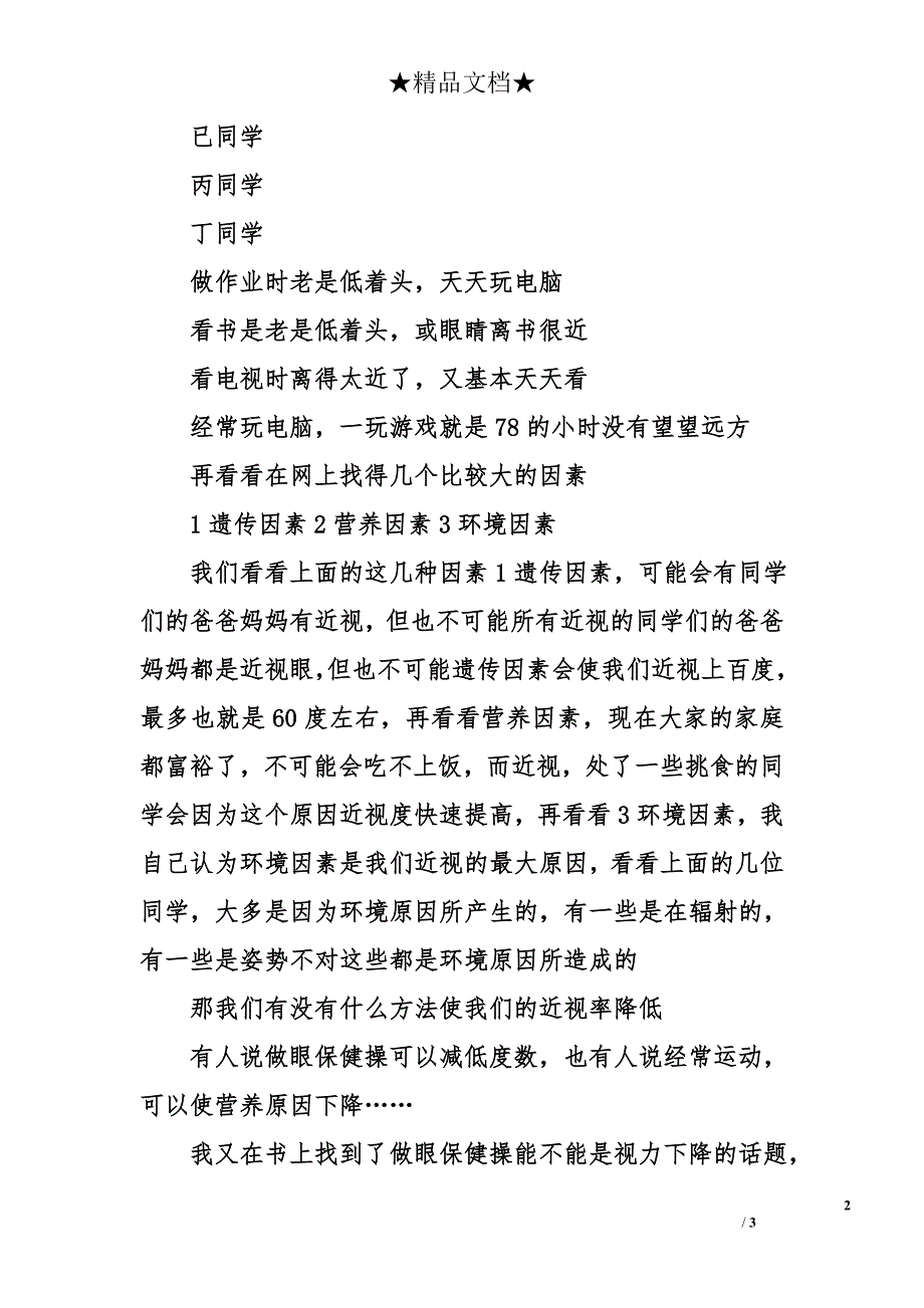 青少年近视调查报告_第2页