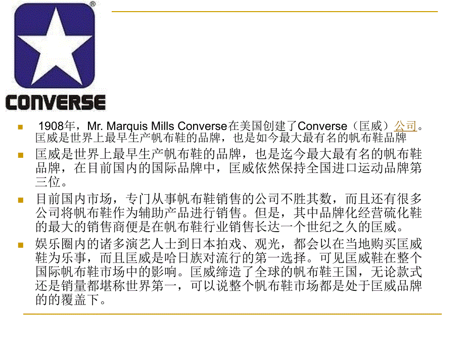 匡威广告分析.ppt_第2页