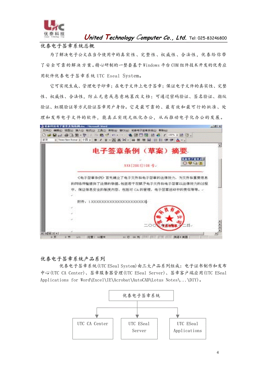 utc电子签章解决方案 含电子签章法_第4页