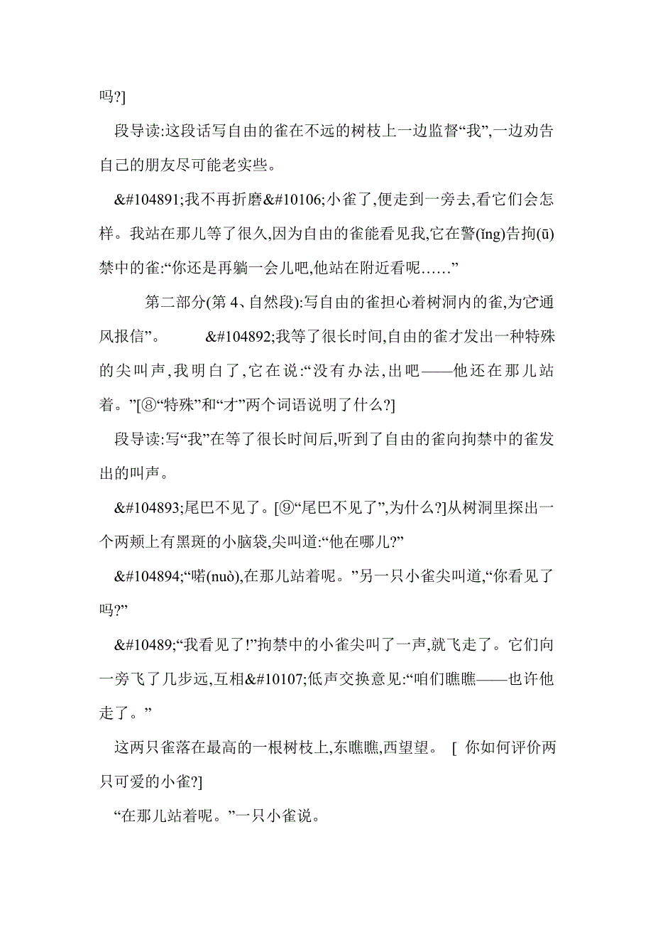 三年级语文上5山雀教案_第3页