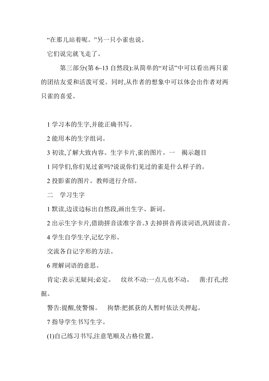 三年级语文上5山雀教案_第4页