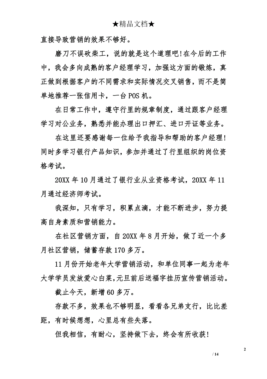 银行客户经理个人述职报告_第2页