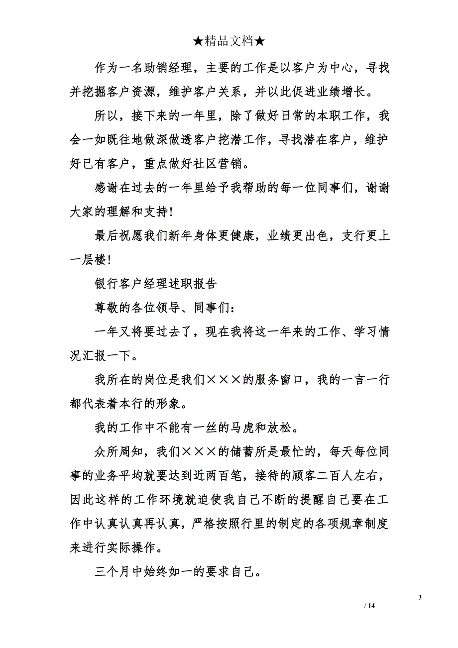 银行客户经理个人述职报告_第3页