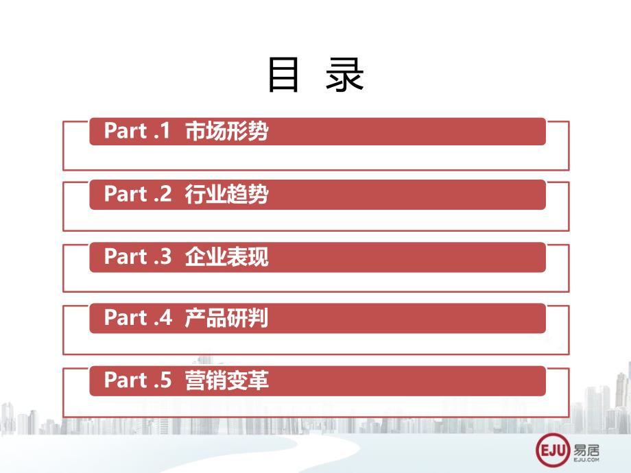 当前房地产行业形势分析及未来判断_第2页