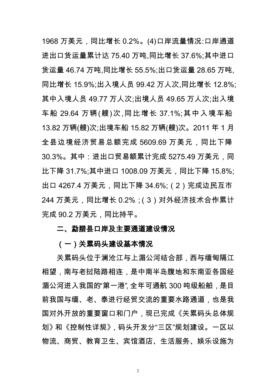 勐腊县口岸建设发展情况汇报_第2页