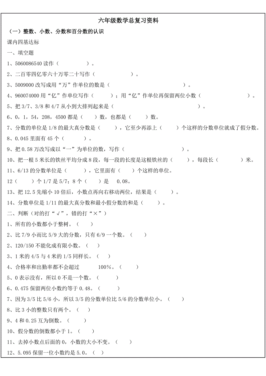 六年级数学总复习资料人教版广东_第1页