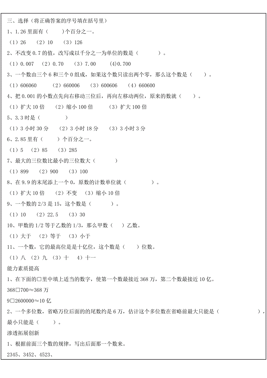 六年级数学总复习资料人教版广东_第2页