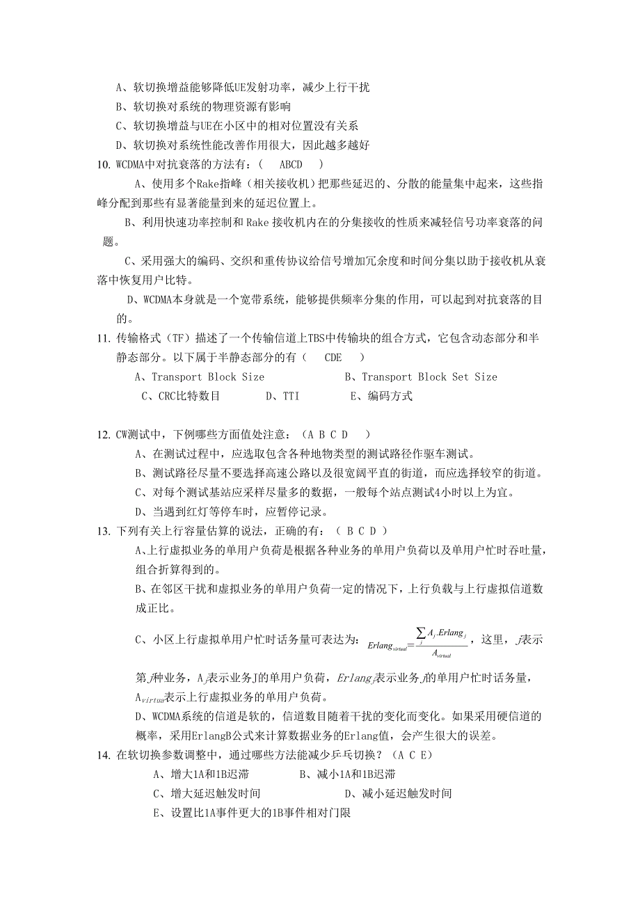 wcdma联通入场认证考试试题_第2页