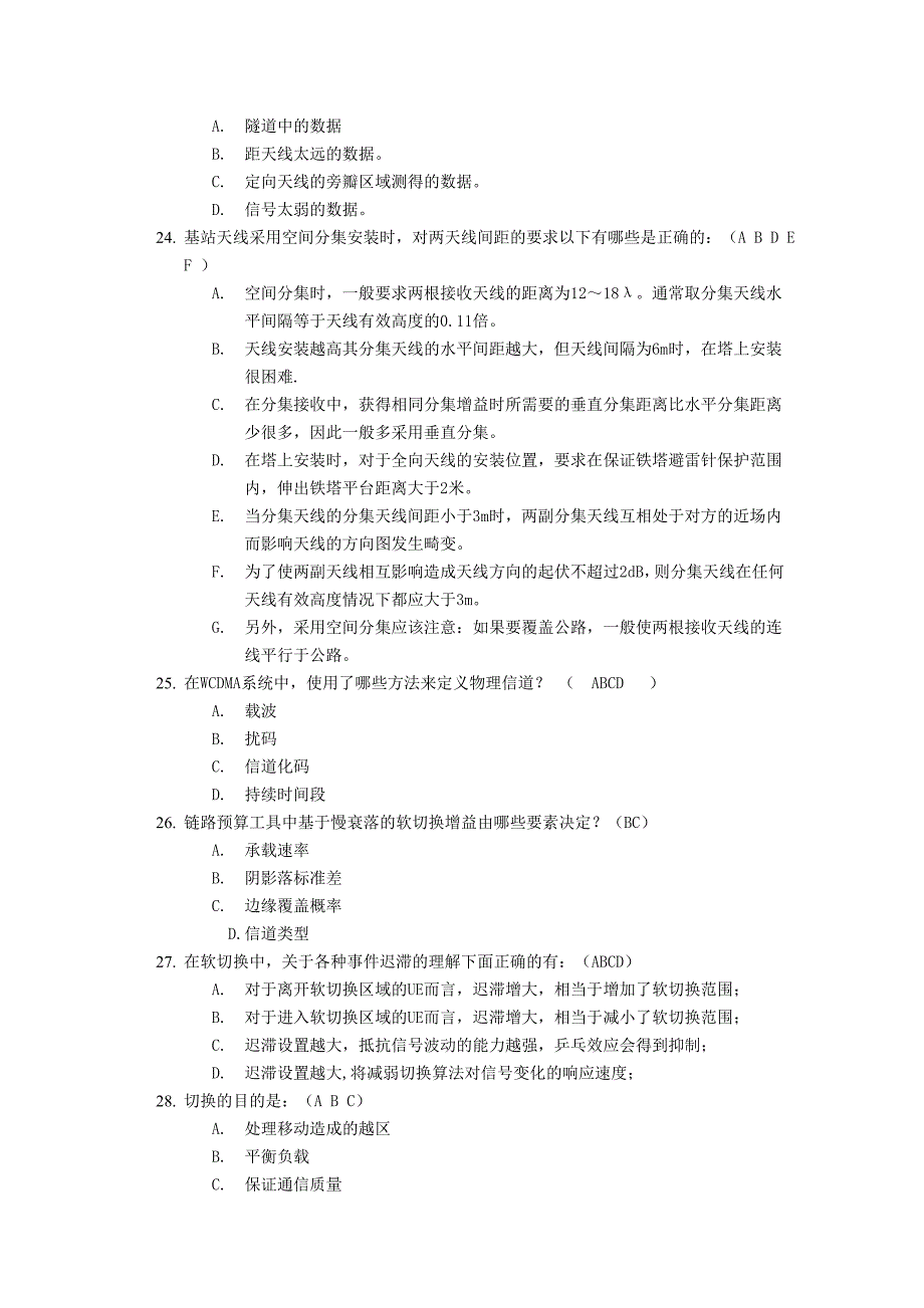 wcdma联通入场认证考试试题_第4页