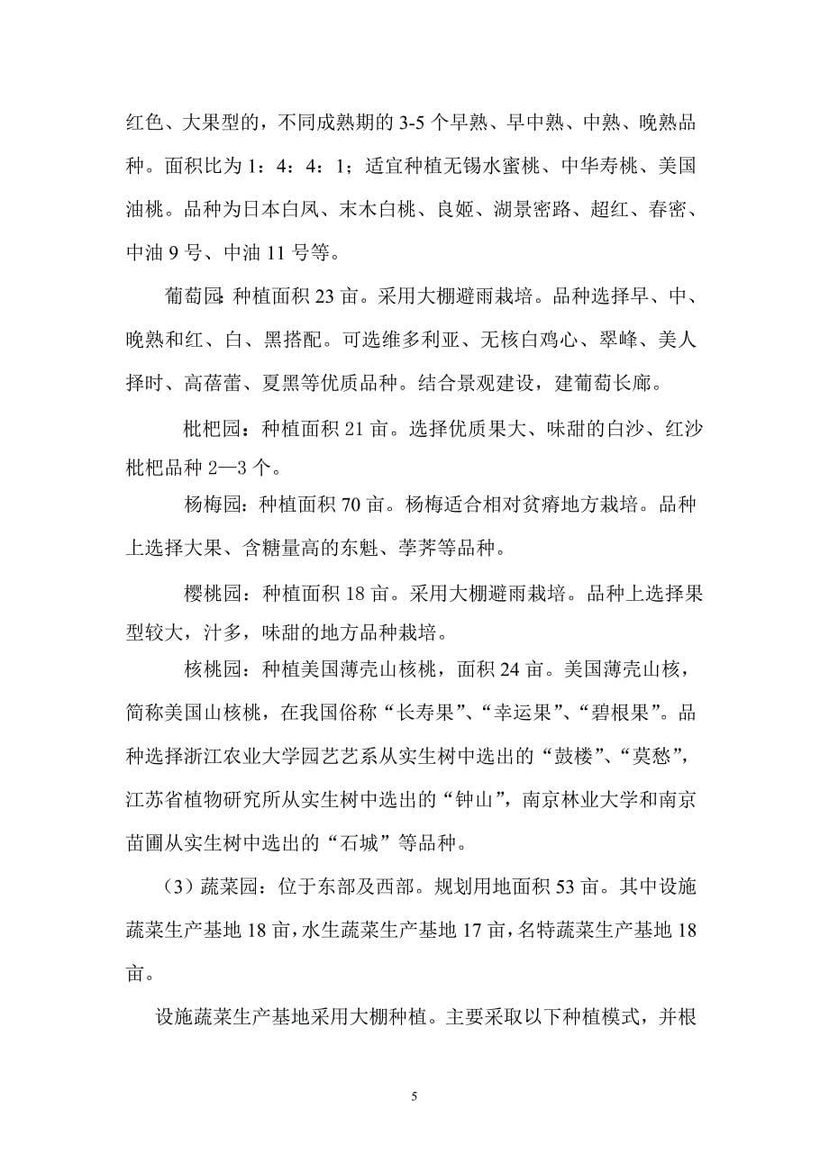 农业综合开发产业化经营财政补助项目文件.doc_第5页