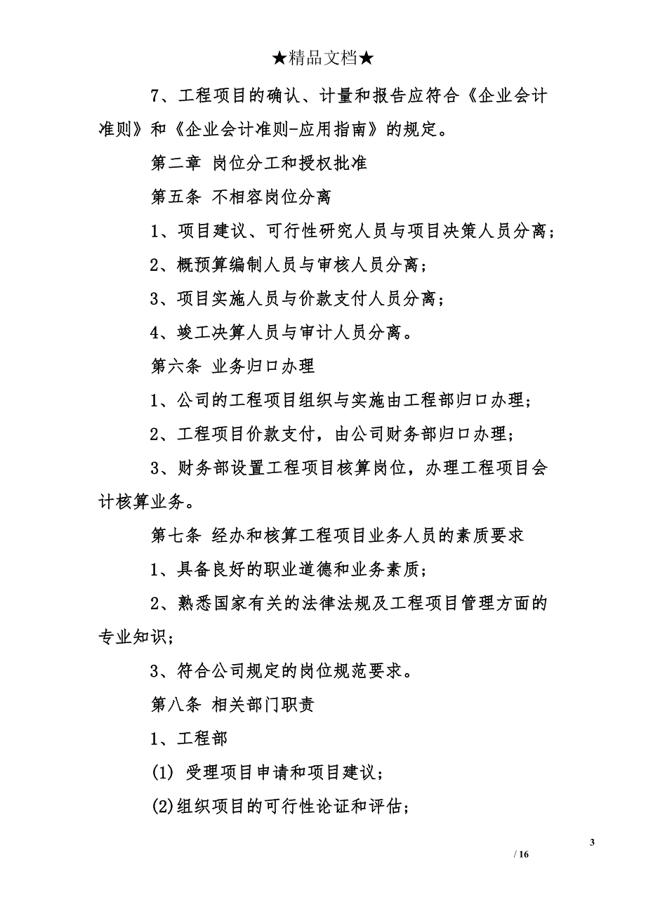 建设项目内控制度_第3页