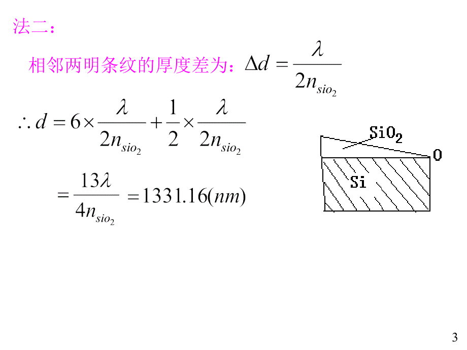 大学物理规范作业 (2)_第3页