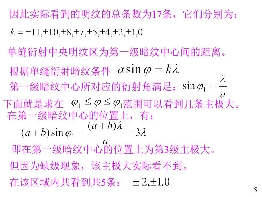 大学物理规范作业 (2)_第5页