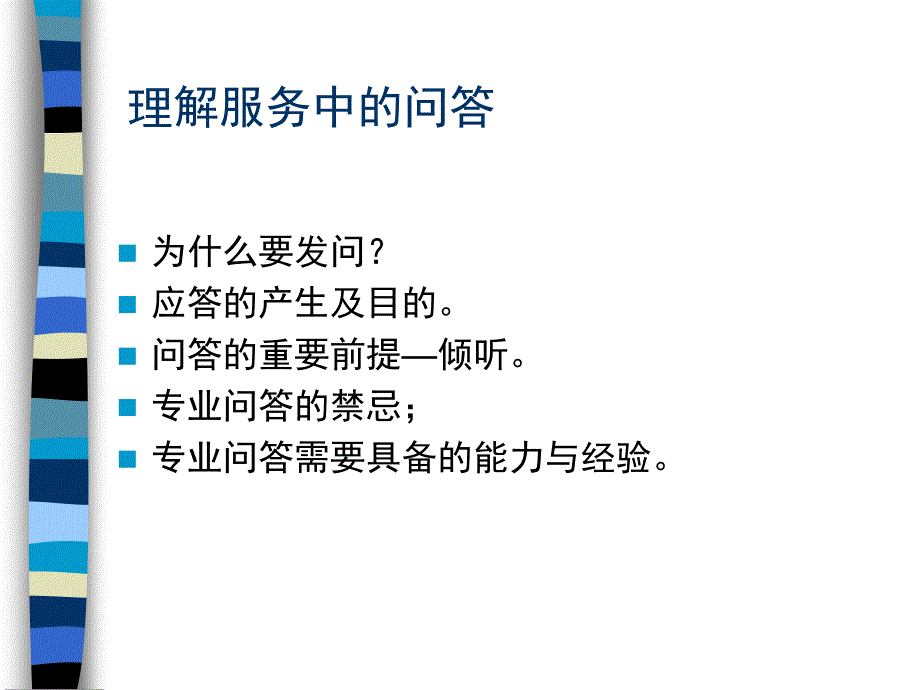 沟通技巧及服务技巧_第4页