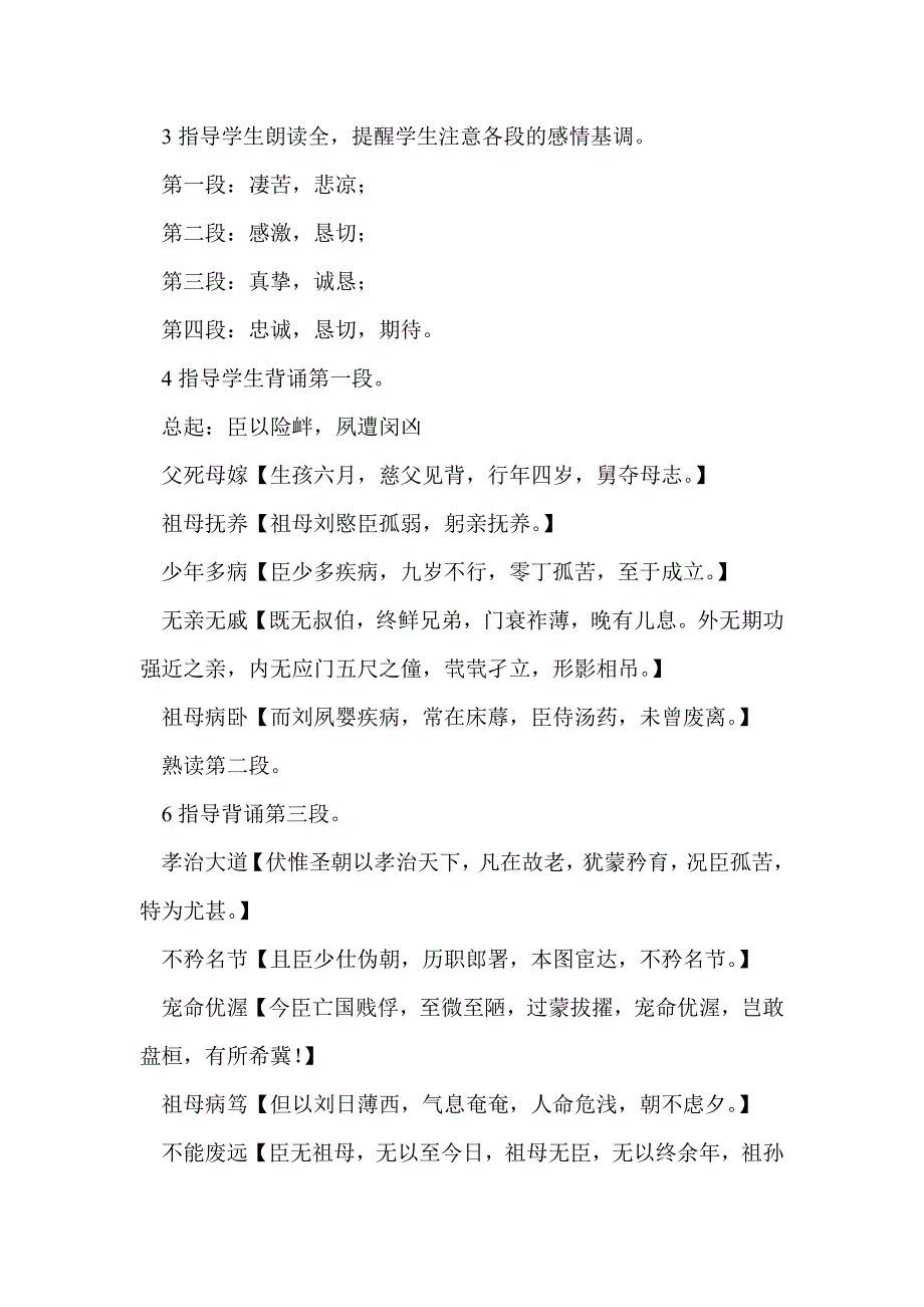 4.11《陈情表》教案（语文版必修1）_第3页