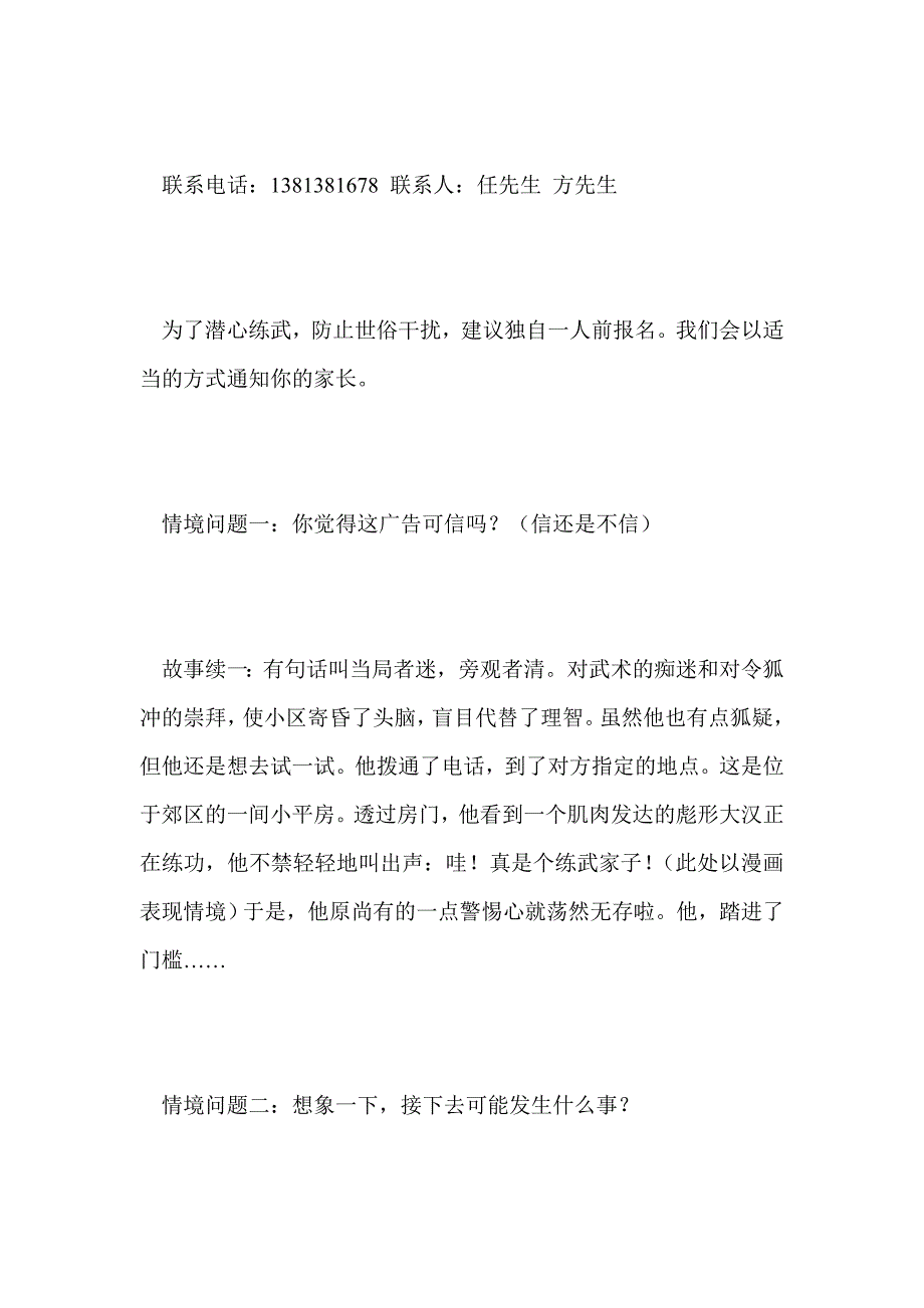 --《保护自己——用智慧、用法律》_第4页