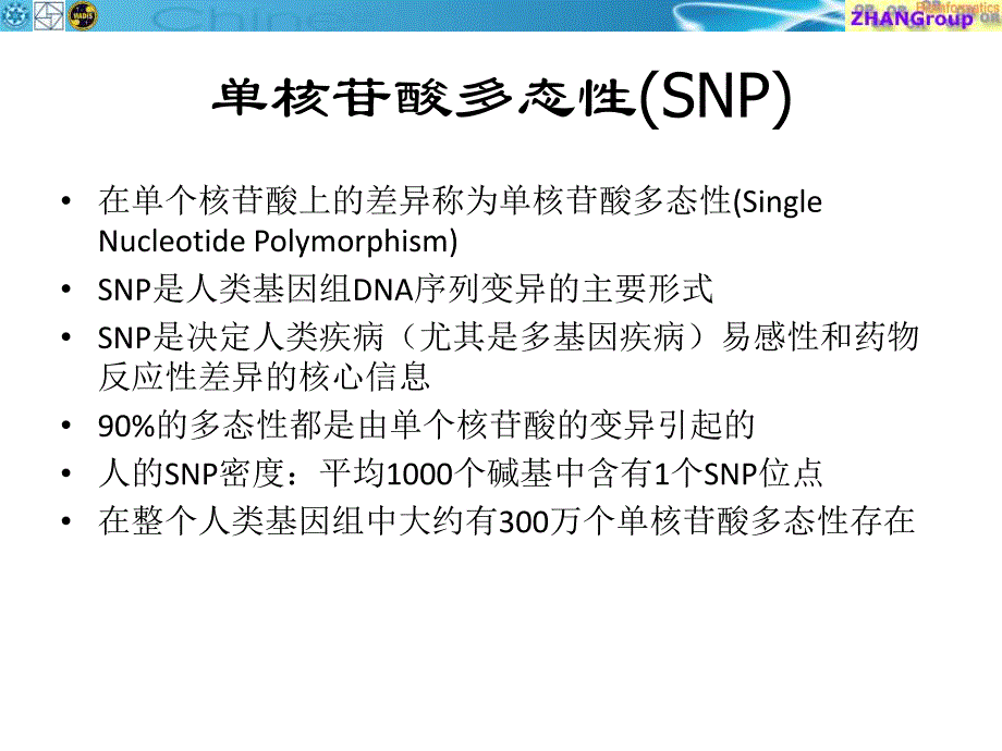 生物信息学单体型组装与推断_第4页