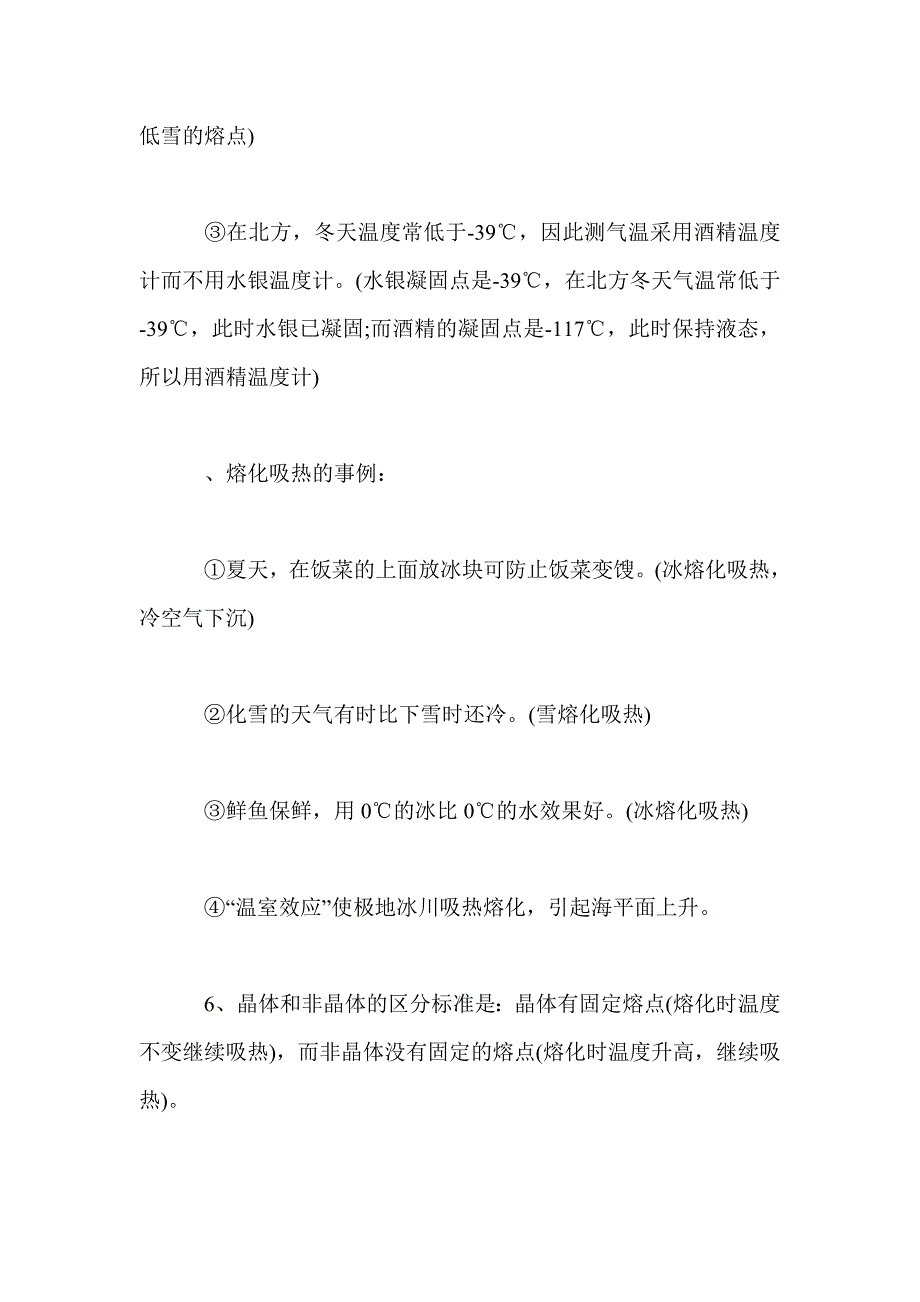 初三物理总复习知识点总结_第3页