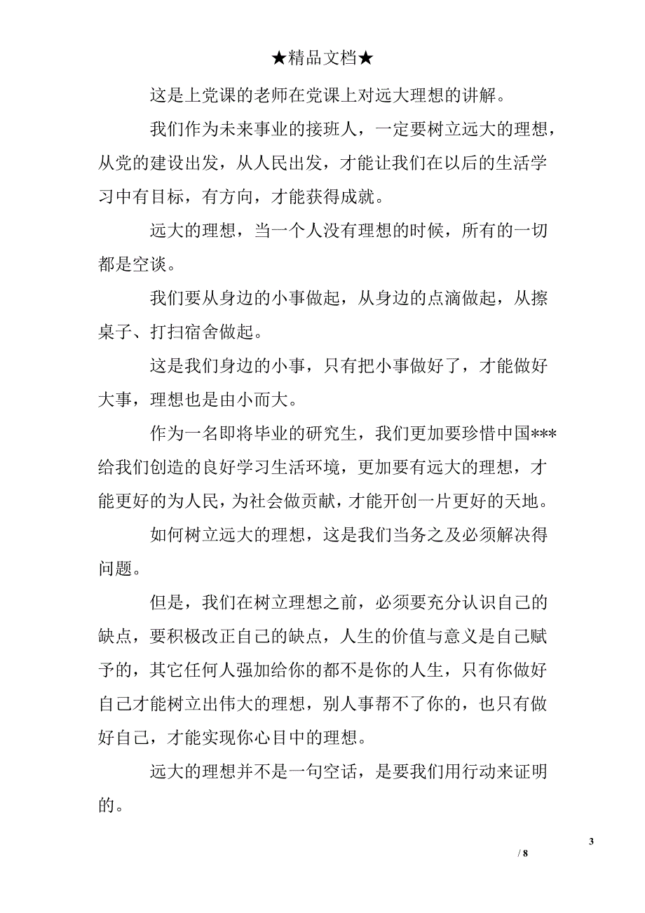 转正思想汇报_第3页